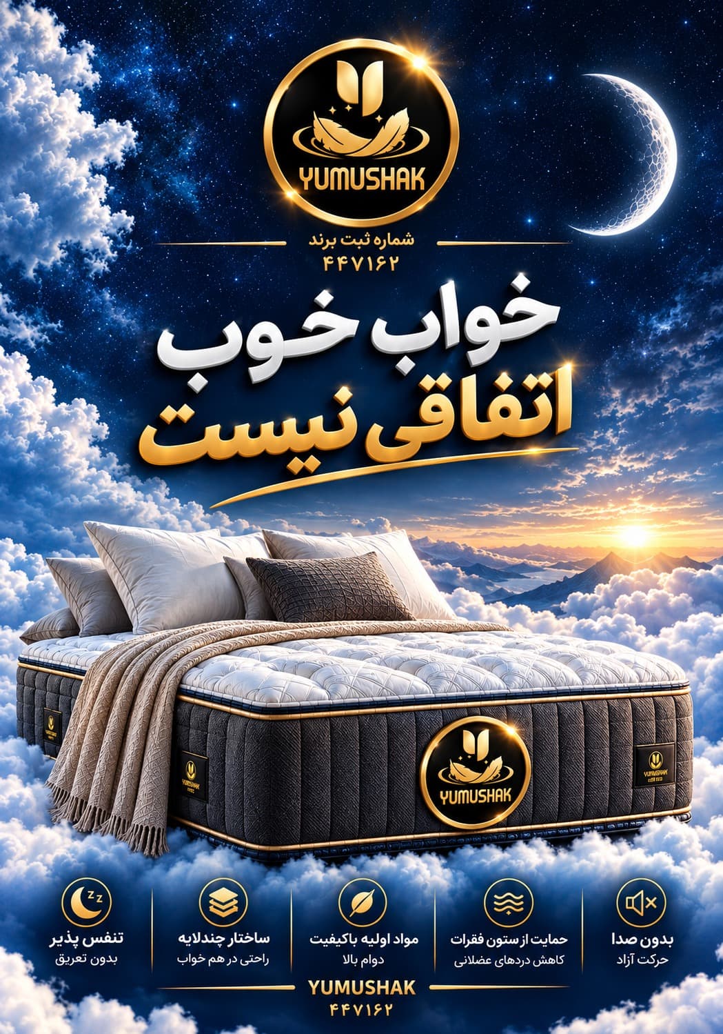 تشک افرا 